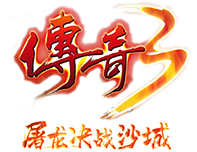 《传奇3手游》官方网站-1.45版本
